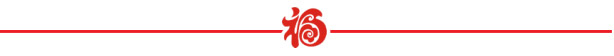 山美祝您春節(jié)快樂，雞年大吉！