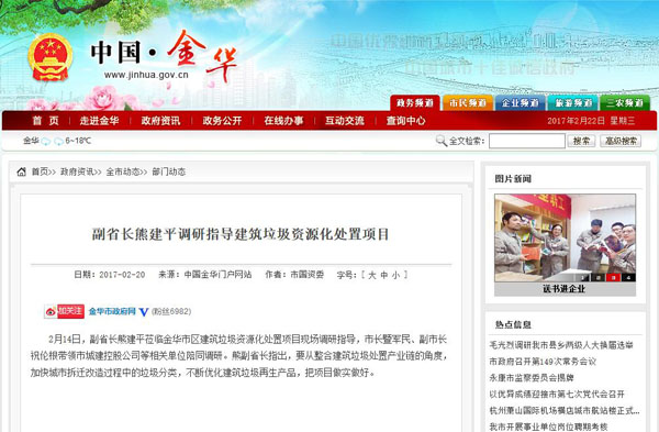 聚焦浙江副省長熊建平蒞臨山美承建的金華建筑垃圾資源化處置項(xiàng)目，地方政府官網(wǎng)及行業(yè)主流網(wǎng)站爭相報(bào)道