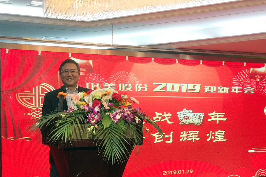 贏戰(zhàn)豬年、共創(chuàng)輝煌--山美股份隆重舉行2018年度表彰大會暨2019迎新年會