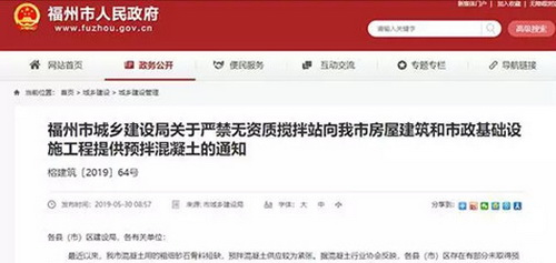 砂石骨料短缺，預(yù)拌混凝土供應(yīng)緊張，福州無(wú)資質(zhì)攪拌站橫行！