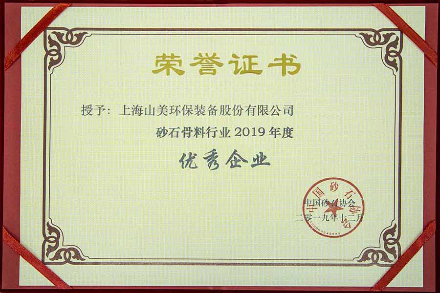 盛會空前，山美股份與您共同迎接砂石行業(yè)高質(zhì)發(fā)展新時代