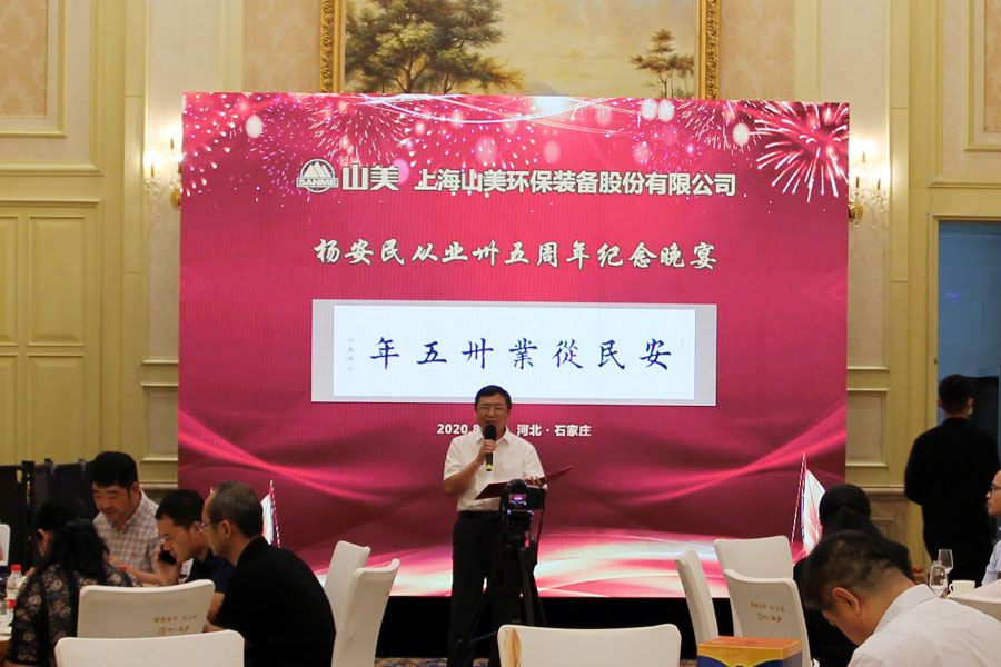 楊安民從業(yè)卅五周年系列報(bào)道--“璀璨卅五年，榮耀共分享”紀(jì)念晚宴
