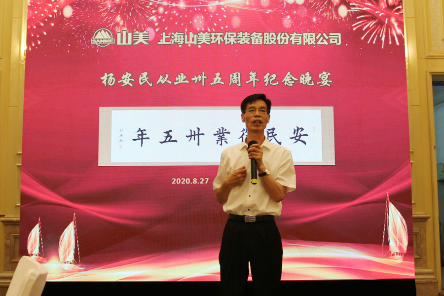 楊安民從業(yè)卅五周年系列報(bào)道--“璀璨卅五年，榮耀共分享”紀(jì)念晚宴