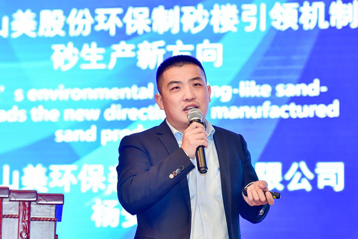 國際砂石骨料大會圓滿收官，上海山美股份高品質(zhì)機制砂生產(chǎn)系統(tǒng)成熱點