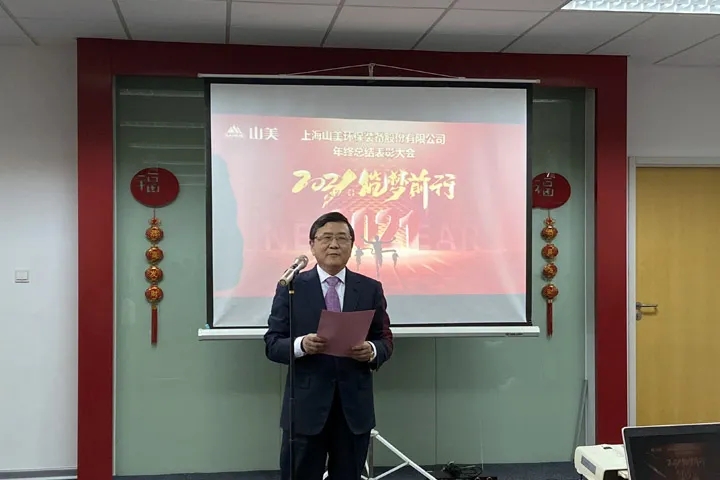 喜訊｜山美集團2020年度評優(yōu)結(jié)果新鮮出爐！