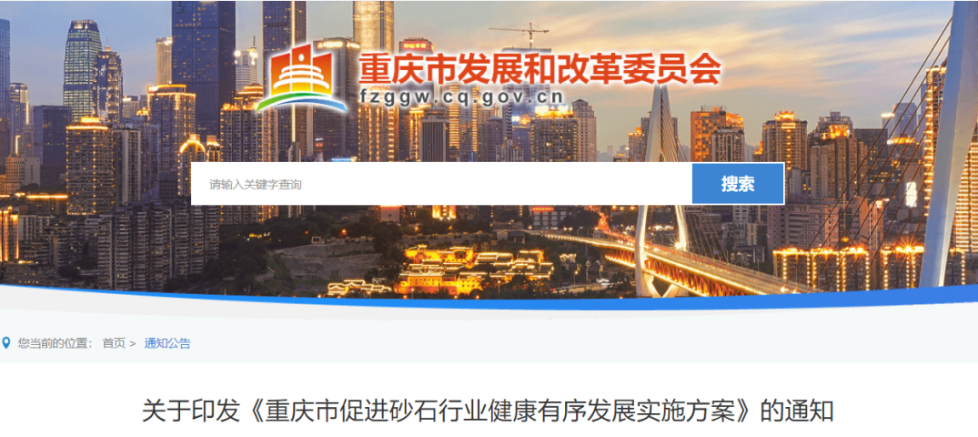 聚焦！又一省份十七部門發(fā)文落實(shí)促進(jìn)砂石行業(yè)發(fā)展，打造年產(chǎn)1000萬噸及以上的超大型機(jī)制砂石企業(yè)