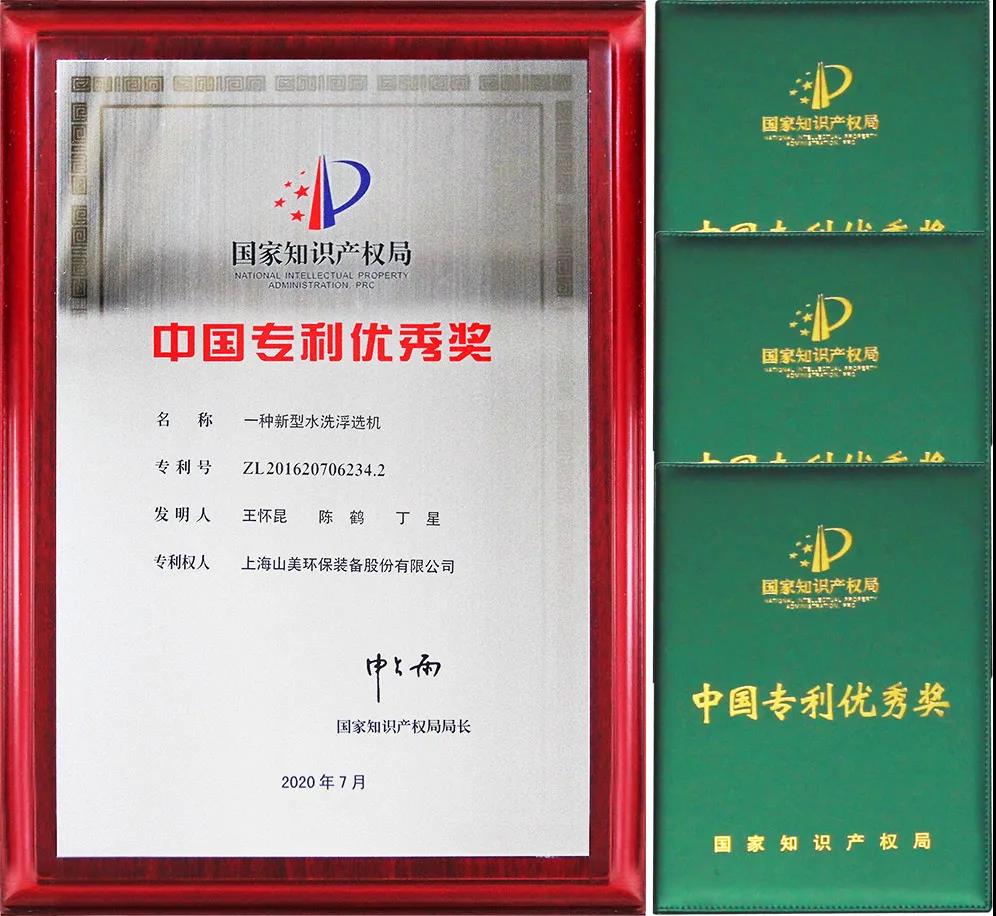 重磅！上海山美股份創(chuàng)新技術(shù)榮獲全國建筑固廢資源化實(shí)用技術(shù)獎(jiǎng)