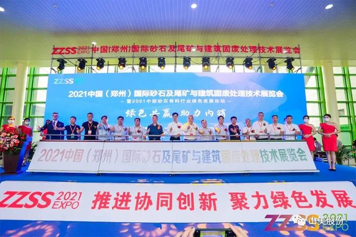 上海山美股份亮相2021鄭州砂石展，T20展位喜迎八方客