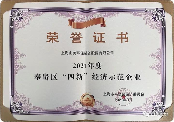 蓄勢待發(fā)｜上海山美股份邀您攜手同行，共贏2022!