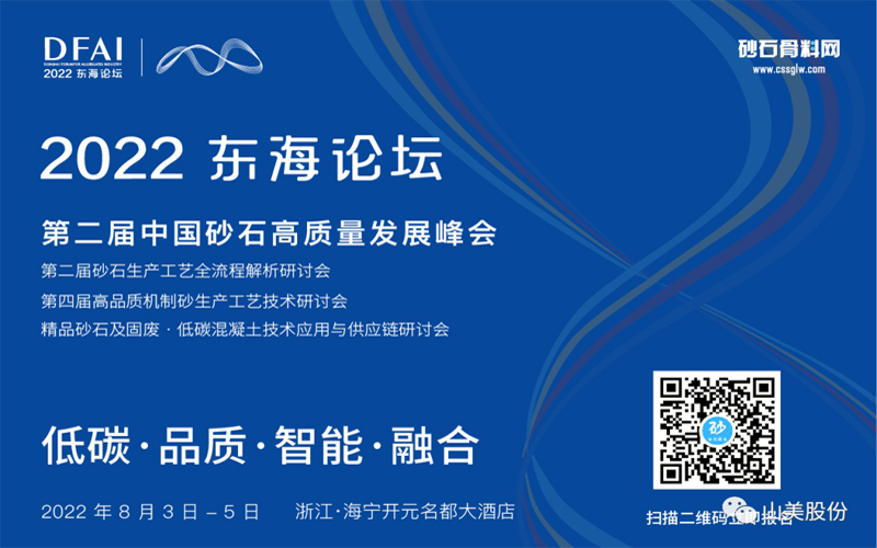 邀請(qǐng)函 | 相約海寧，上海山美環(huán)保裝備股份有限公司邀請(qǐng)您參加2022東海論壇！