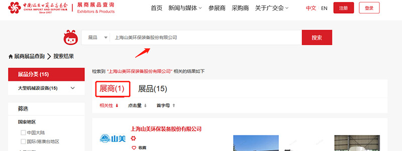 展會(huì)邀請丨第132屆廣交會(huì)線上開幕，上海山美股份邀您相約云端！