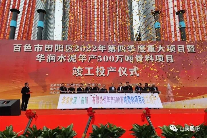 70天完工！上海山美股份精品制砂樓助力華潤田陽500萬噸骨料項目順利竣工投產(chǎn)