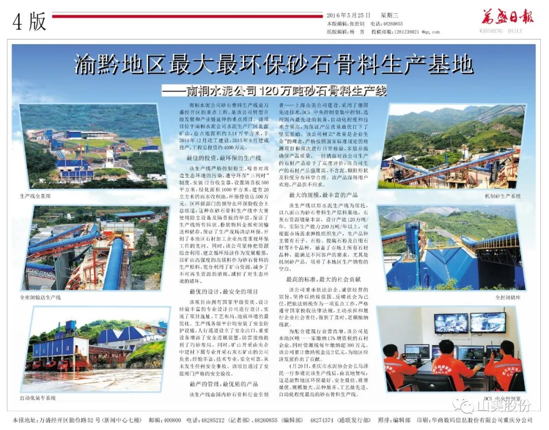 【S2館T02展位】上海山美股份與您相約2023重慶砂石展，不見(jiàn)不散！