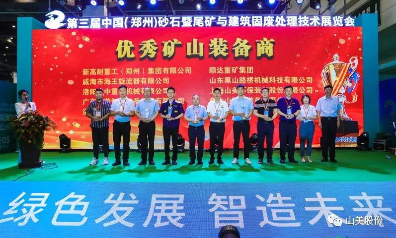 展會｜亮相2023鄭州砂石展，上海山美股份強勢吸睛